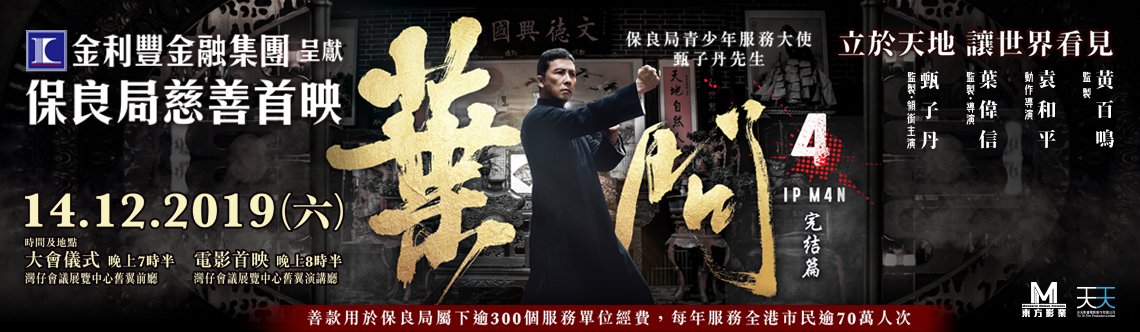 Ip Man Web banner